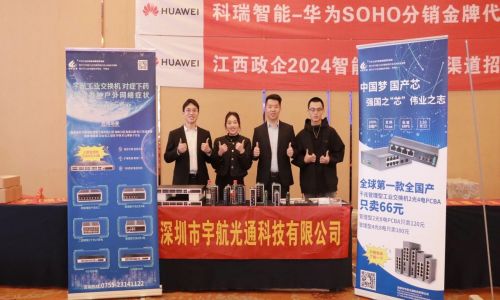 2024宇航工業(yè)交換機千城行產(chǎn)品技術(shù)交流大會在江蘇、廣西、江西、湖南、云南成功舉辦:聚焦細(xì)分,深耕地市,共創(chuàng)新局面!