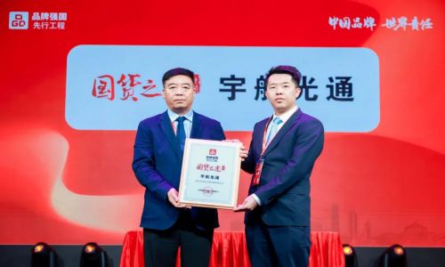 宇航工業交換機成功入選品牌強國先行工程“國貨之光”，人民日報等多家媒體爭相報道！