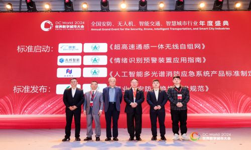 宇航工業交換機2024世界數字城市大會圓滿成功&《工業級安防交換機技術規范》行業標準正式發布,迎來行業標準化新篇章!