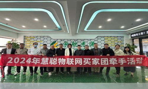 2024慧聰物聯網牽手團走進宇航工業交換機活動圓滿成功！