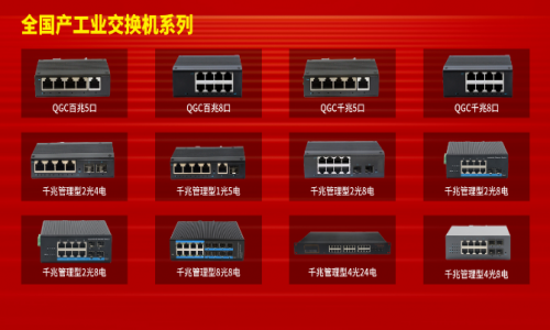 宇航工業交換機—以“國貨之光”引領工業交換機智造新時代!